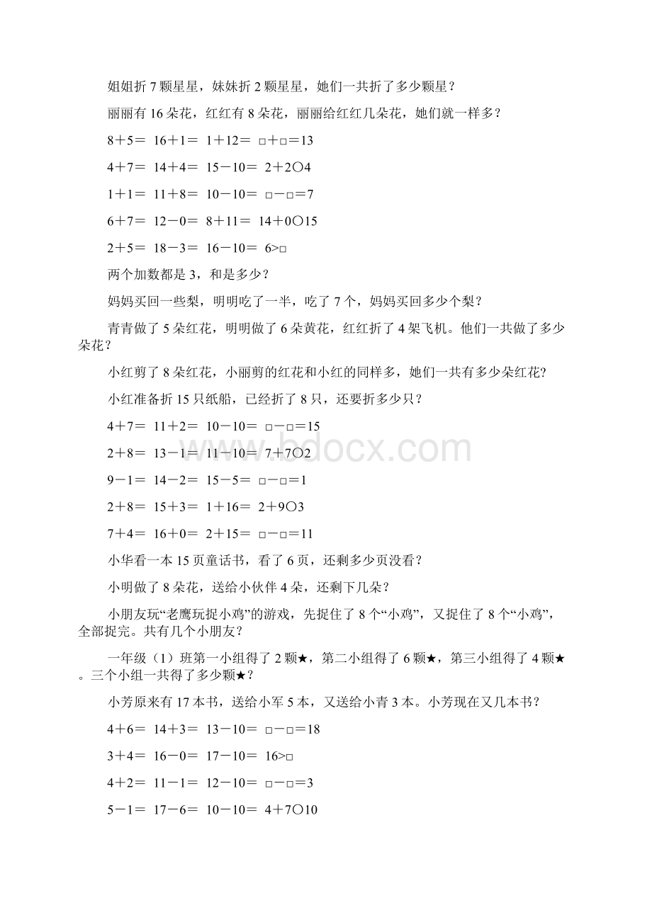 小学一年级数学上册口算应用题大全8文档格式.docx_第2页