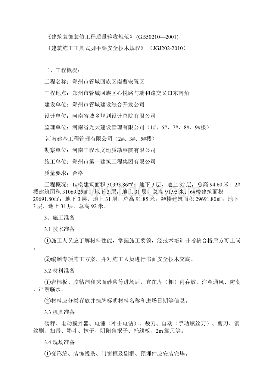 外墙保温施工方案新.docx_第3页