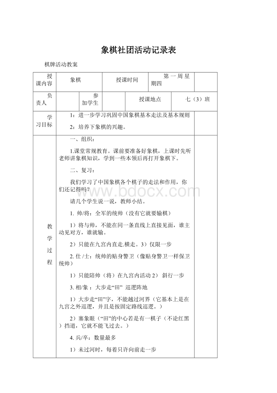 象棋社团活动记录表.docx_第1页