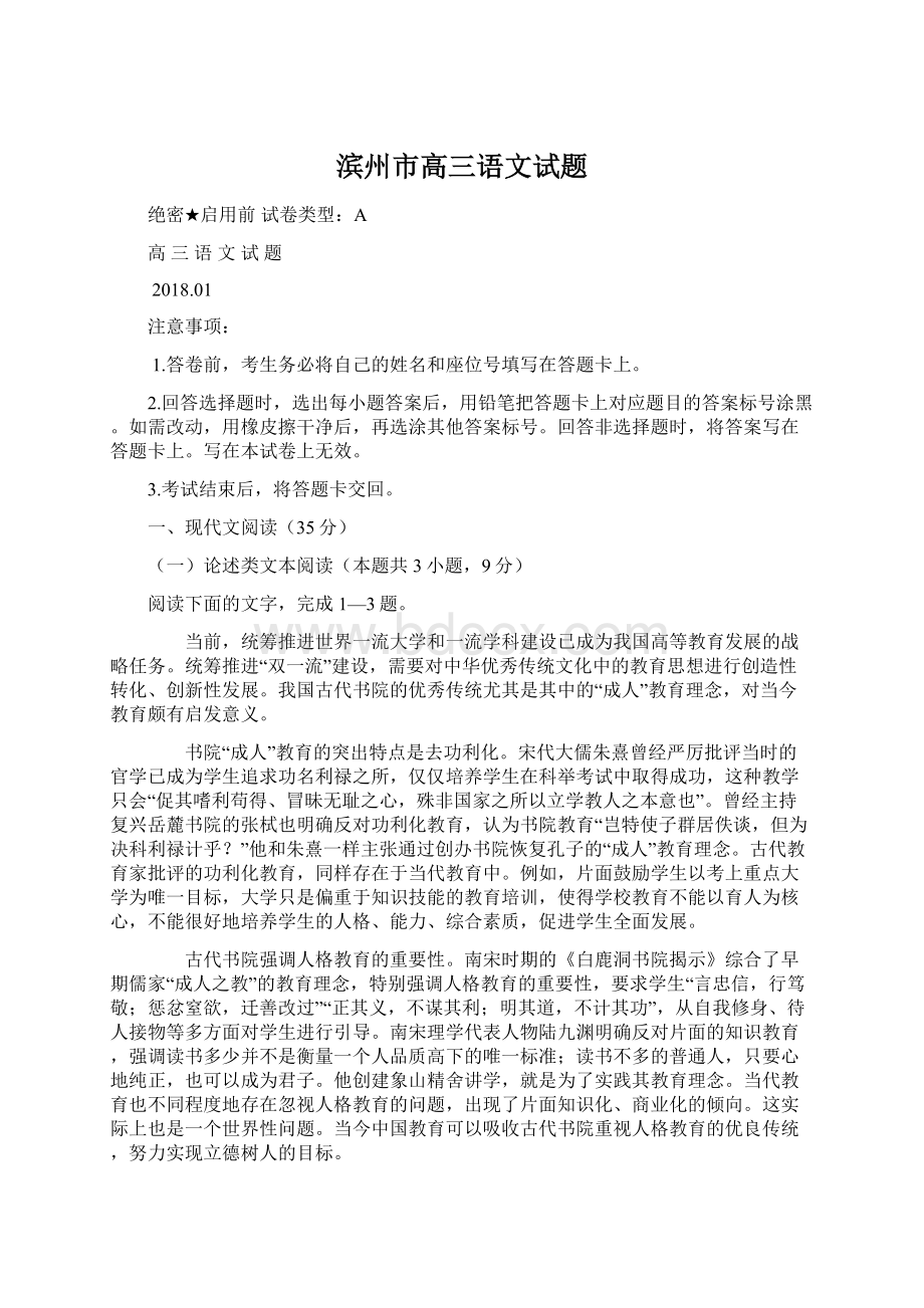 滨州市高三语文试题.docx_第1页