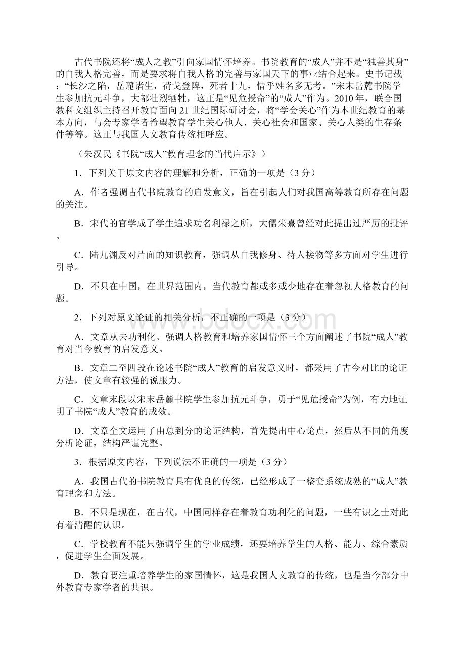 滨州市高三语文试题.docx_第2页