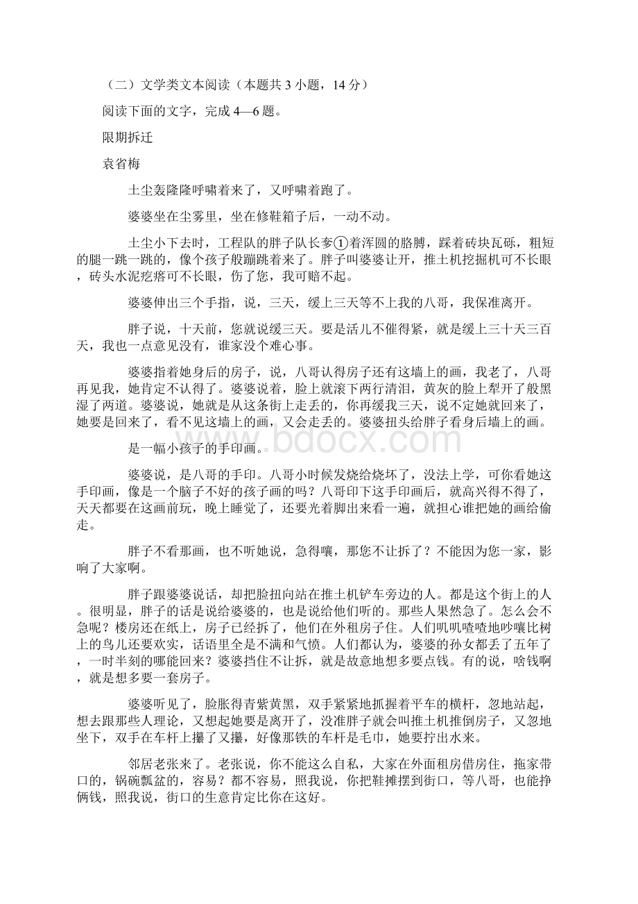 滨州市高三语文试题.docx_第3页