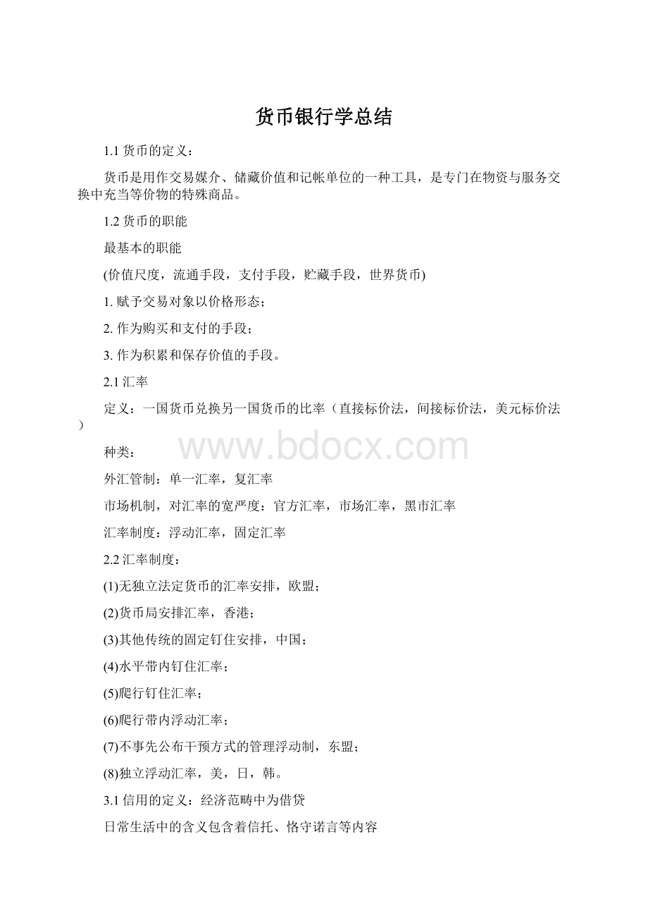 货币银行学总结Word文档格式.docx