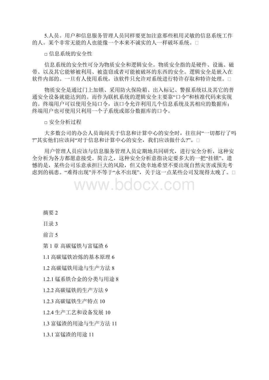 少熔剂法冶炼高碳锰铁副产富锰渣工艺与技术综述.docx_第2页