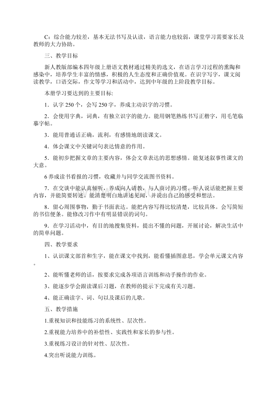 新人教部编本度秋期四年级上册语文教学计划及教学进度安排表人教版四年级语文下.docx_第2页