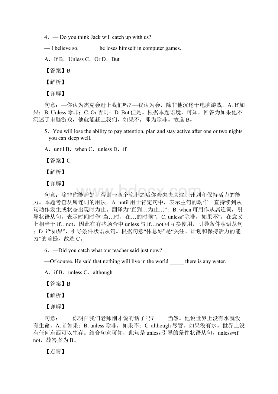 英语 状语从句易错点汇总及练习测试题经典.docx_第2页