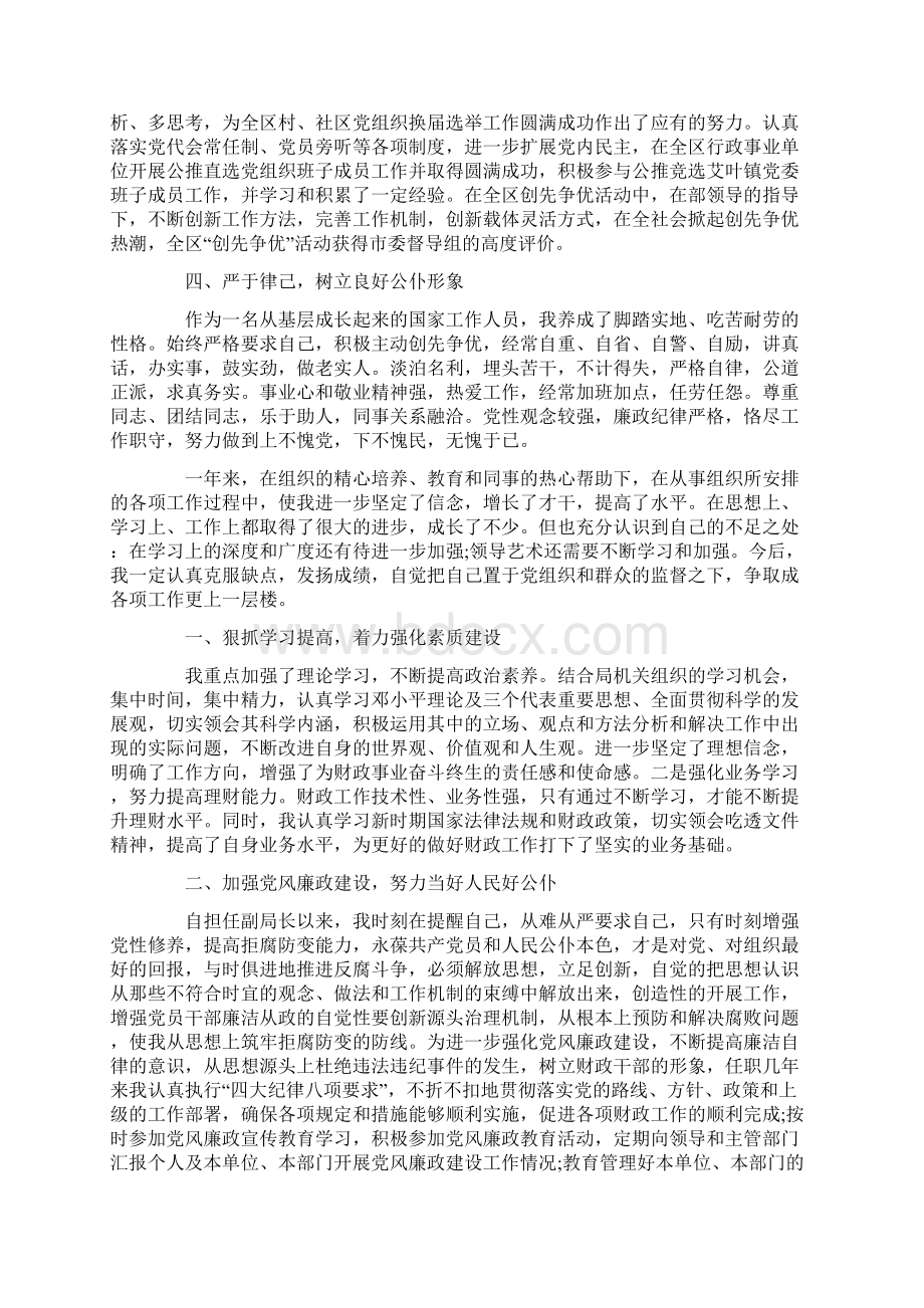 科级干部思想工作总结Word格式文档下载.docx_第2页