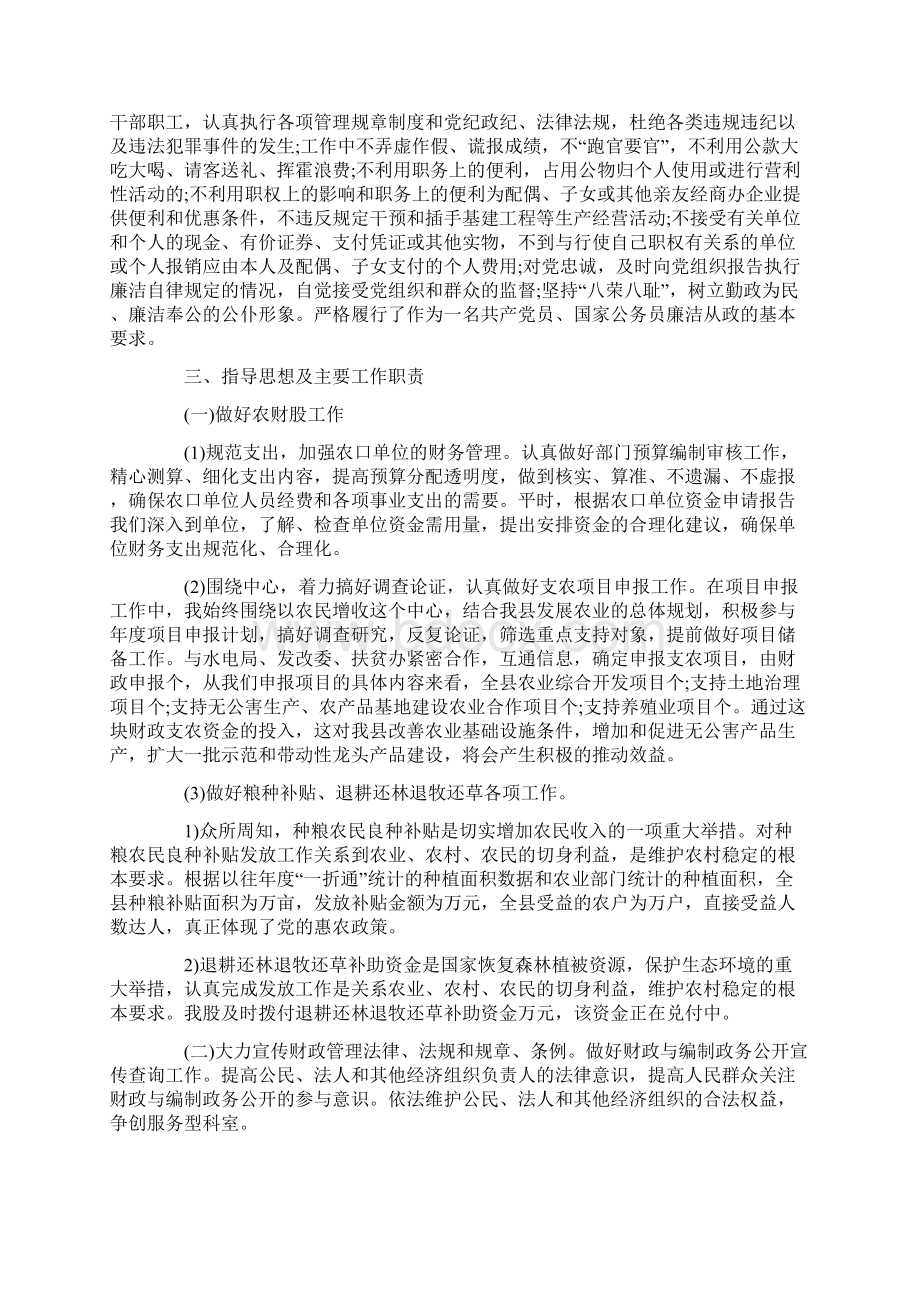 科级干部思想工作总结Word格式文档下载.docx_第3页