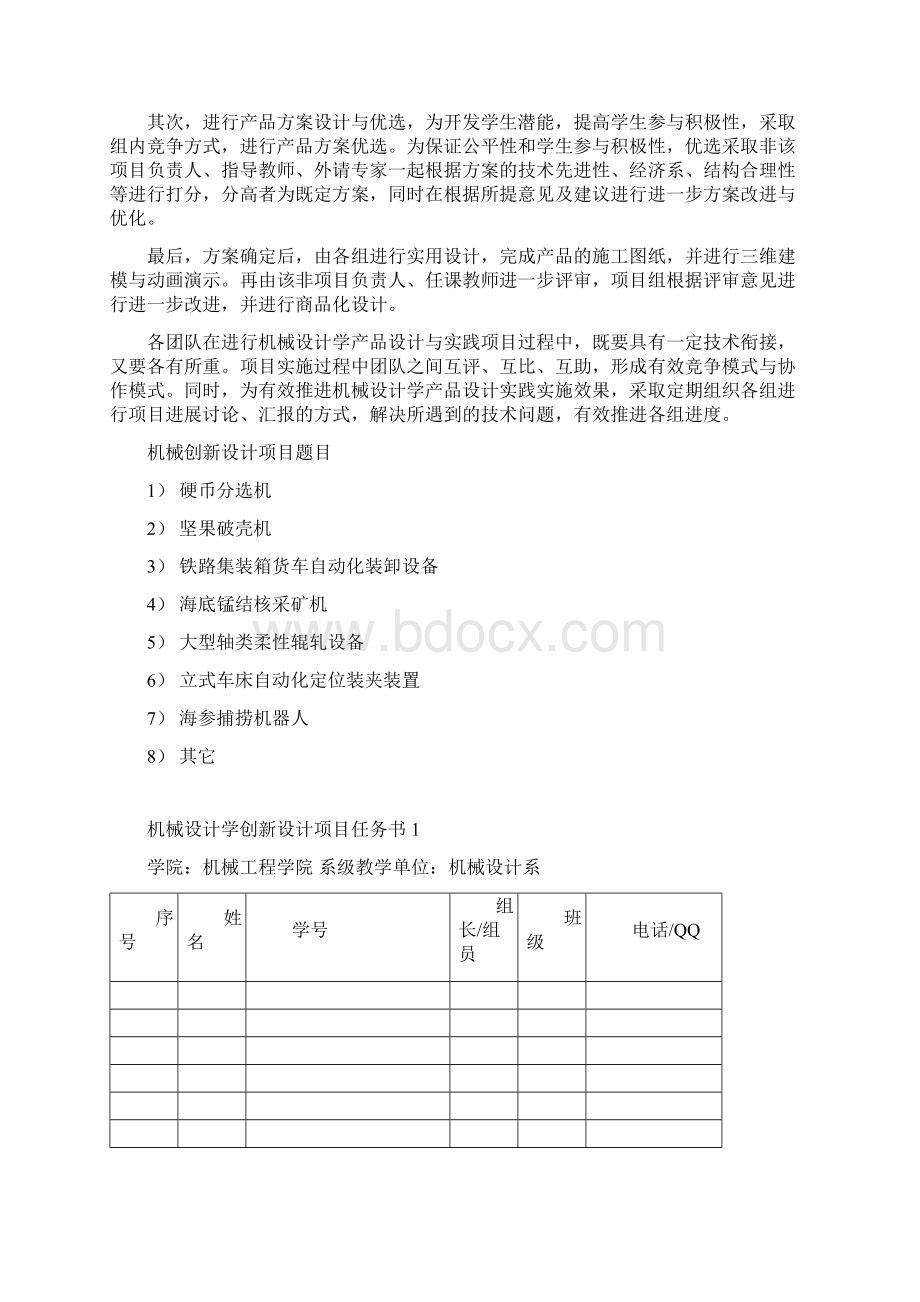 机械设计学创新设计项目Word下载.docx_第2页