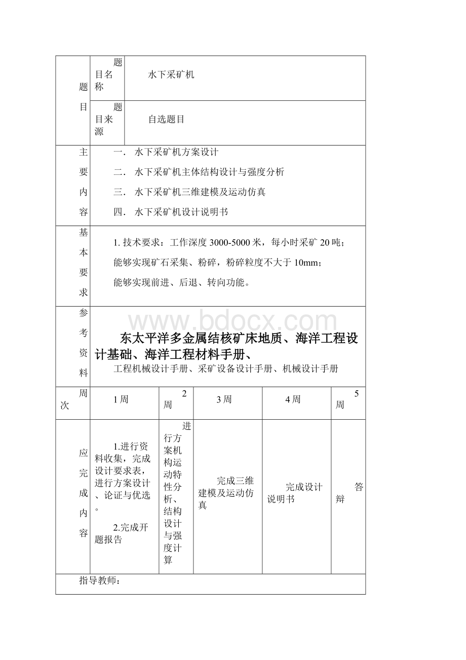 机械设计学创新设计项目Word下载.docx_第3页