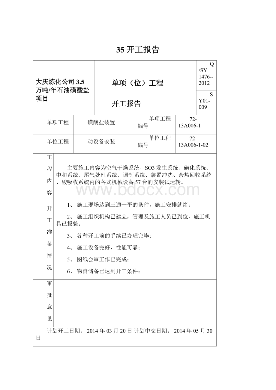 35开工报告Word文件下载.docx_第1页