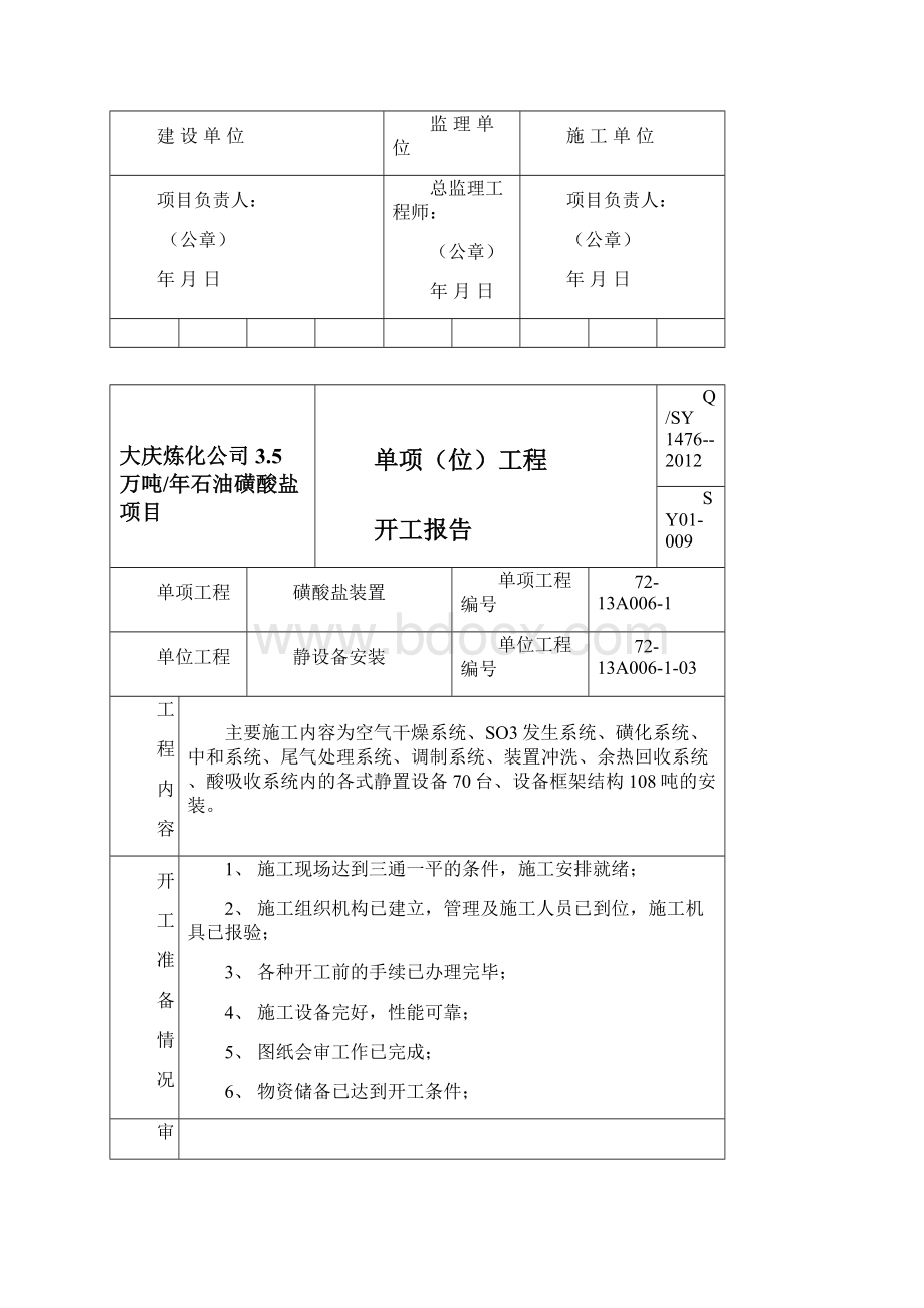 35开工报告Word文件下载.docx_第2页