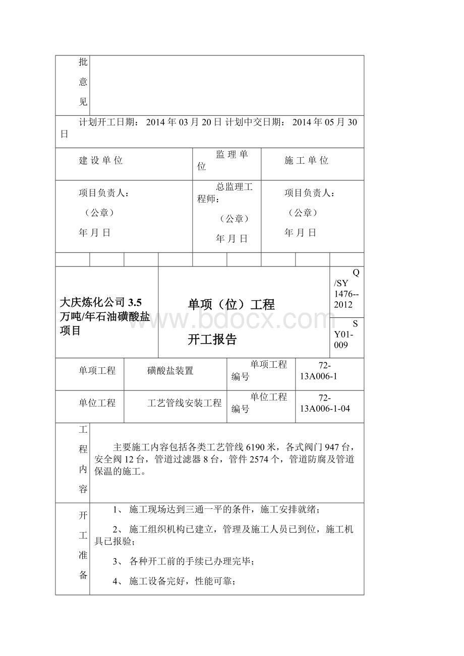 35开工报告Word文件下载.docx_第3页