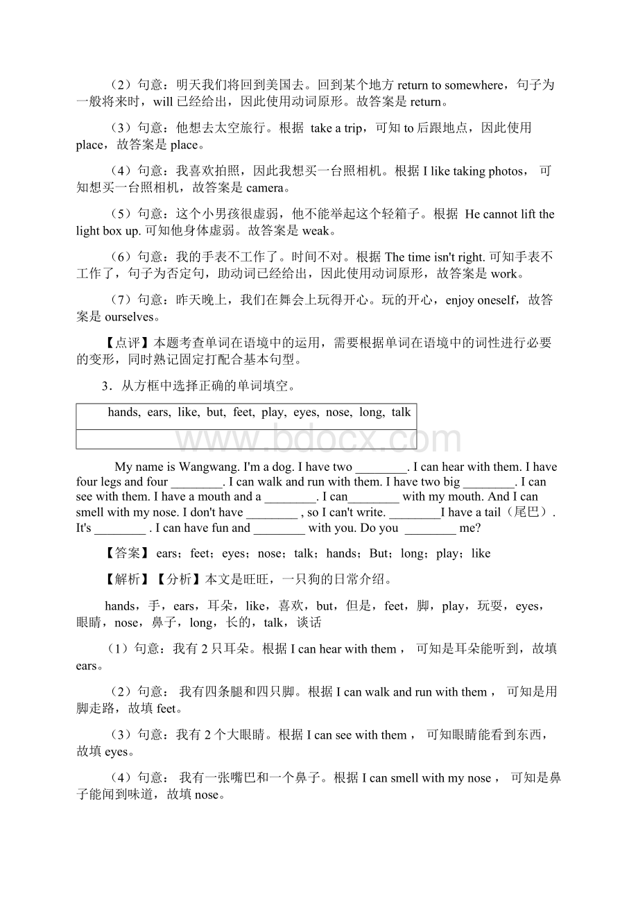 最新英语英语七年级英语上册选词填空有难度word.docx_第3页