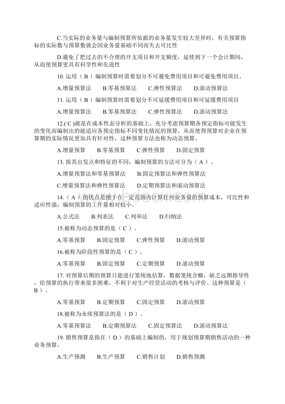 宁波会计继续教育考试题目Word格式.docx_第2页