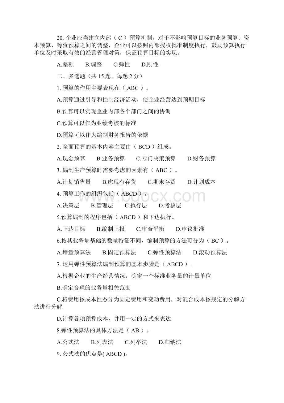 宁波会计继续教育考试题目Word格式.docx_第3页