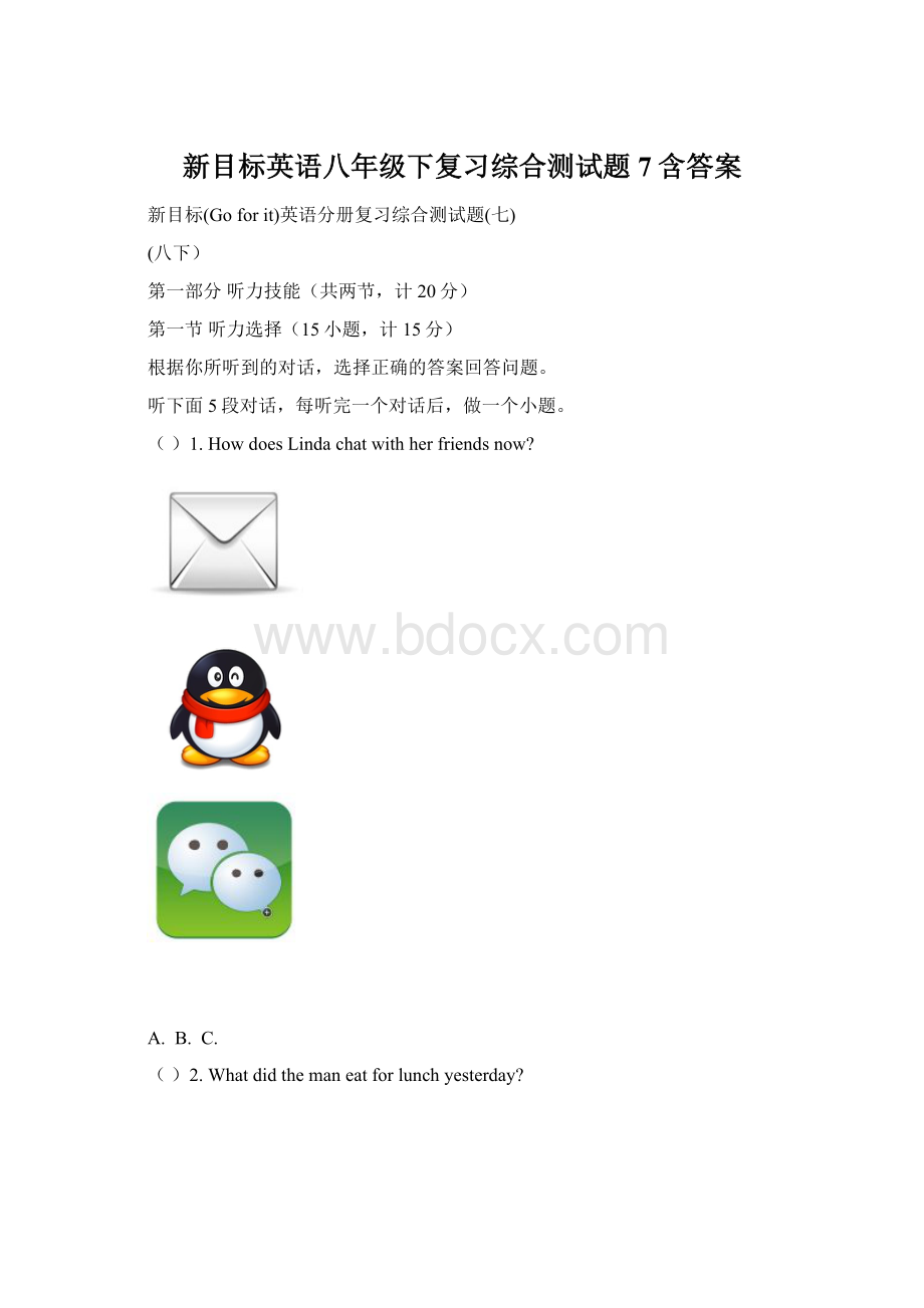 新目标英语八年级下复习综合测试题7含答案Word文档格式.docx