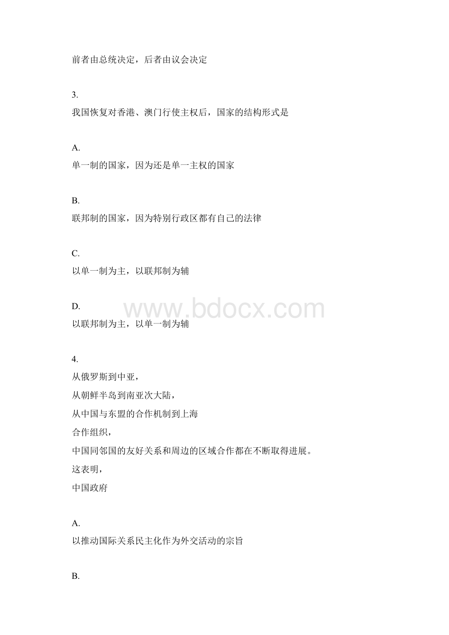 国家和国际组织常识Word格式文档下载.docx_第2页