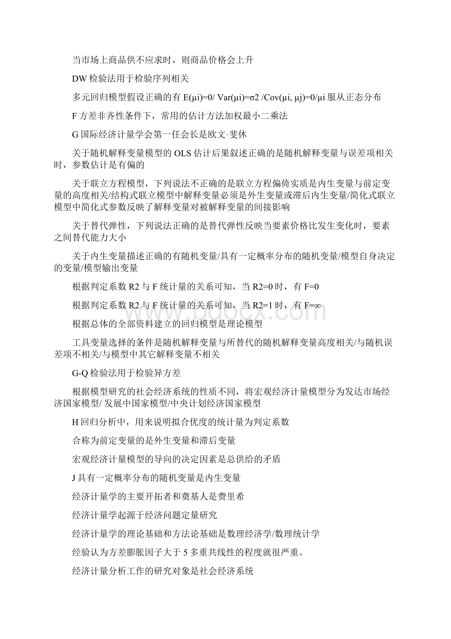 计量经济学选择题Word文档下载推荐.docx_第2页