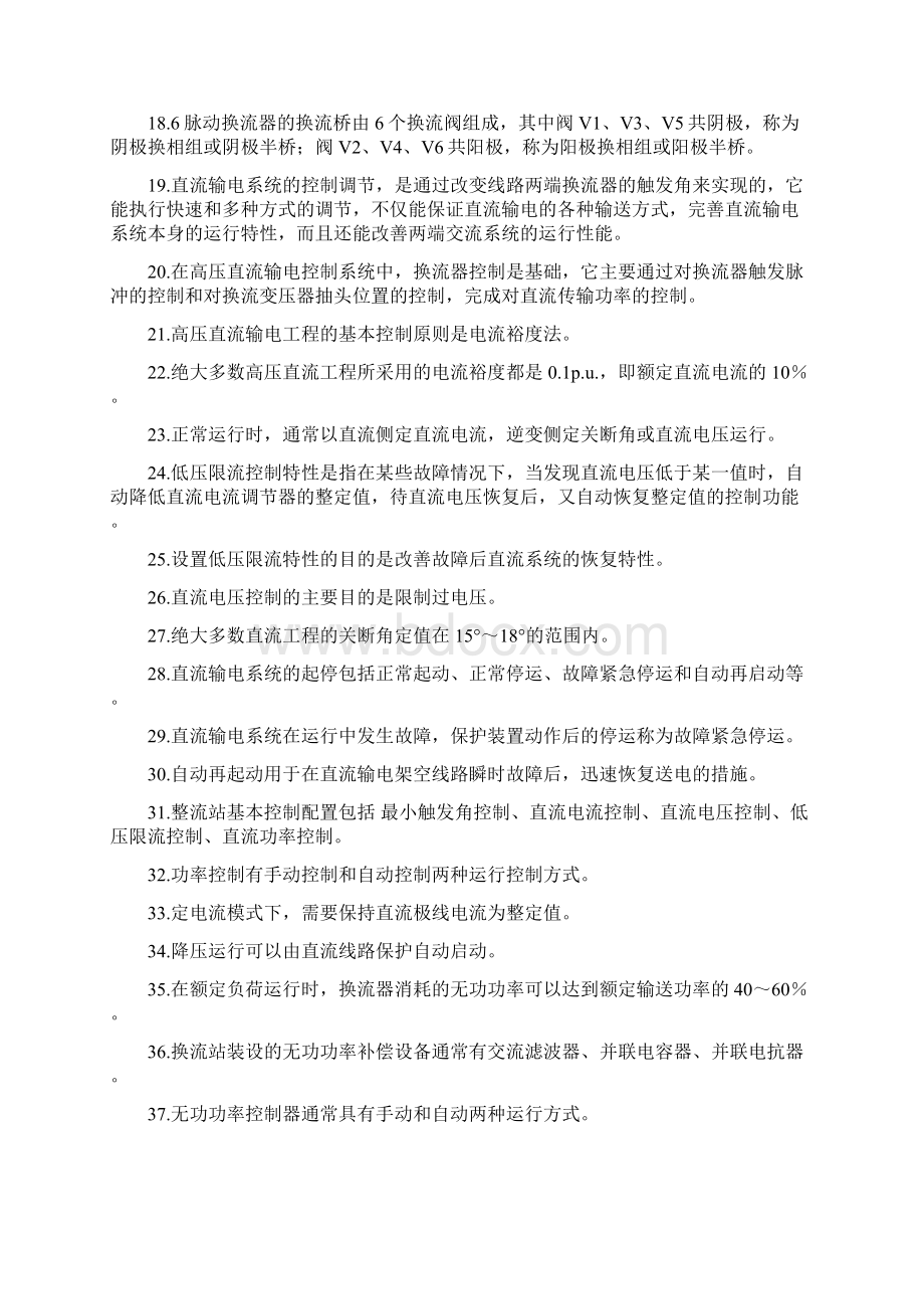 直流输电原理试题库教案资料Word格式文档下载.docx_第2页