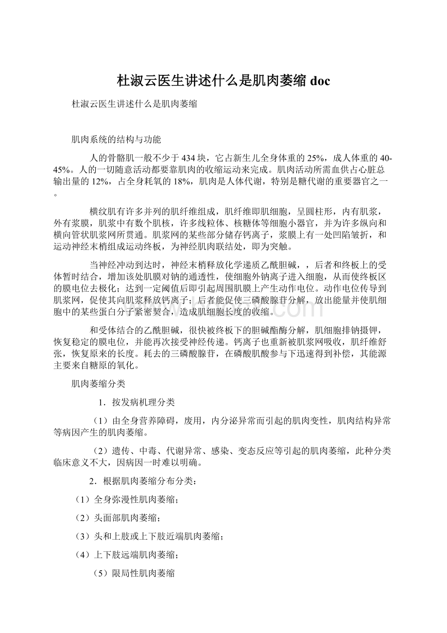 杜淑云医生讲述什么是肌肉萎缩doc.docx_第1页