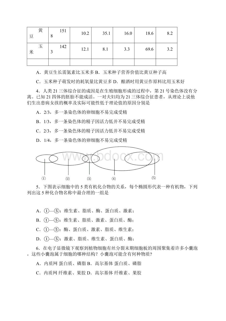 最新汕头市生物一模考试 精品.docx_第3页