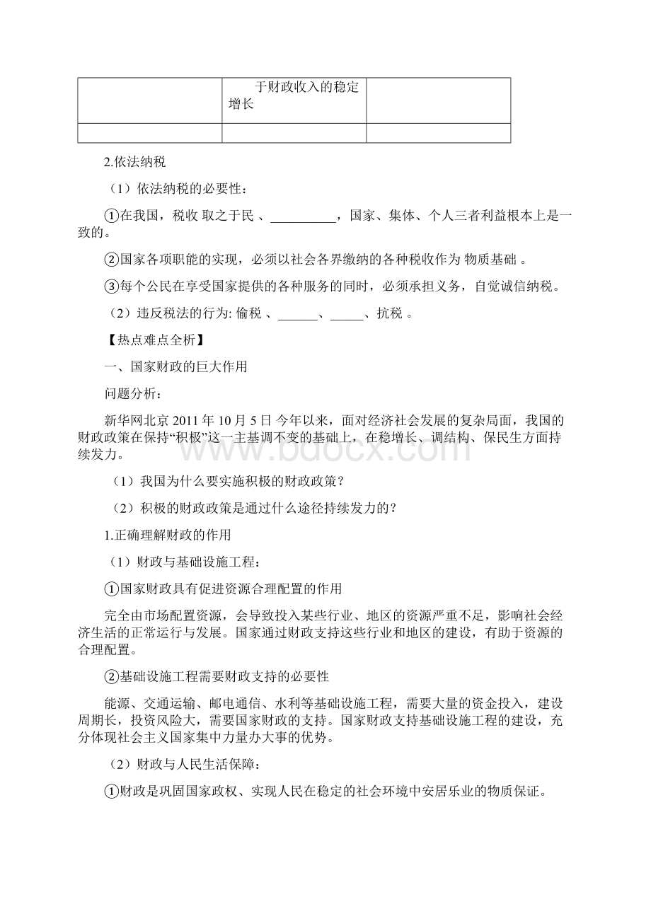 财政与税收导学案Word文档下载推荐.docx_第3页