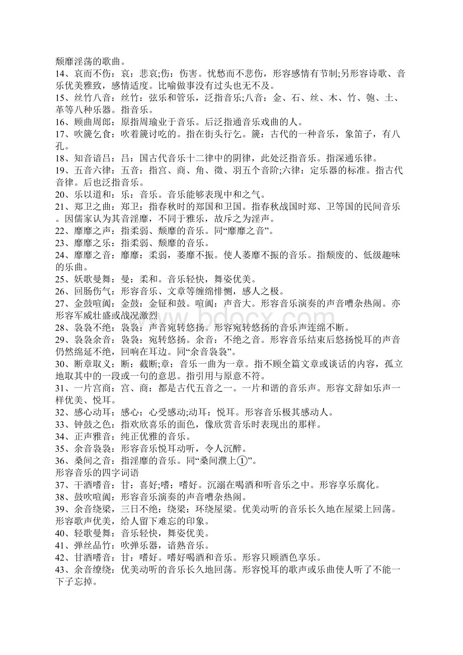 形容音乐的四字词语.docx_第3页