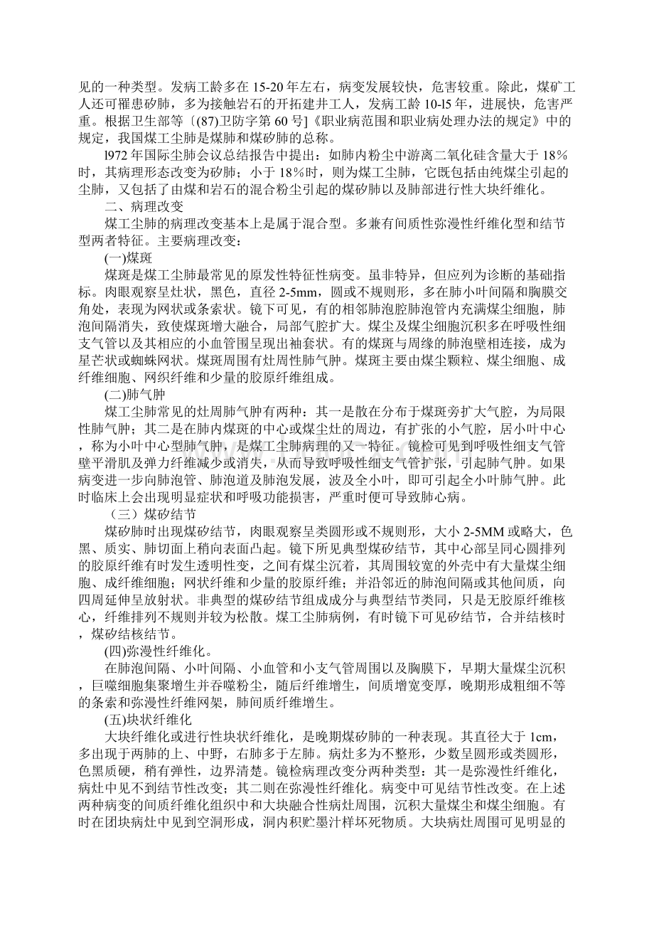 煤尘煤矽尘和煤工尘肺.docx_第2页