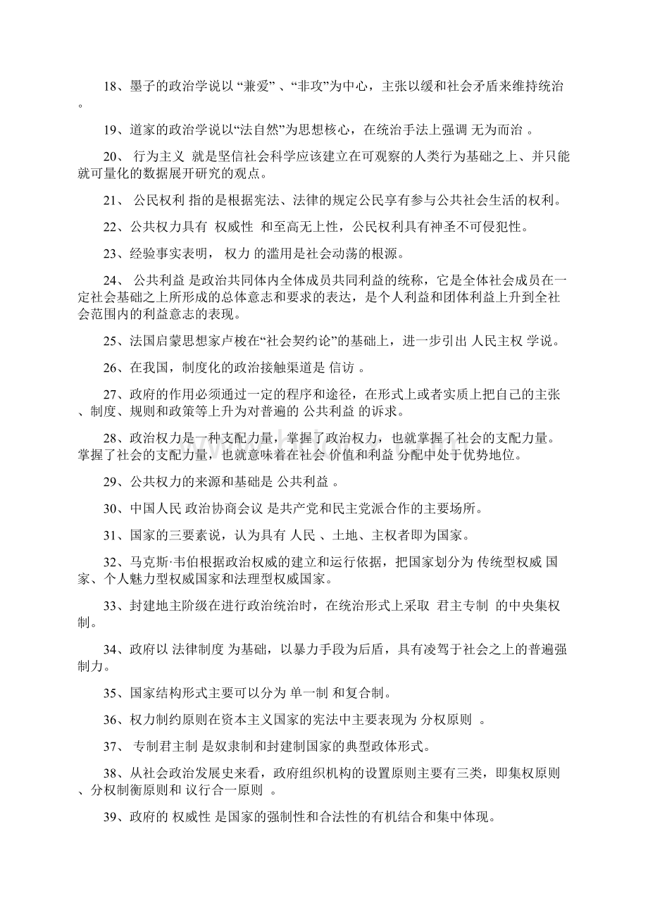 殷延明政治学原理12春期末复习参考120615.docx_第2页