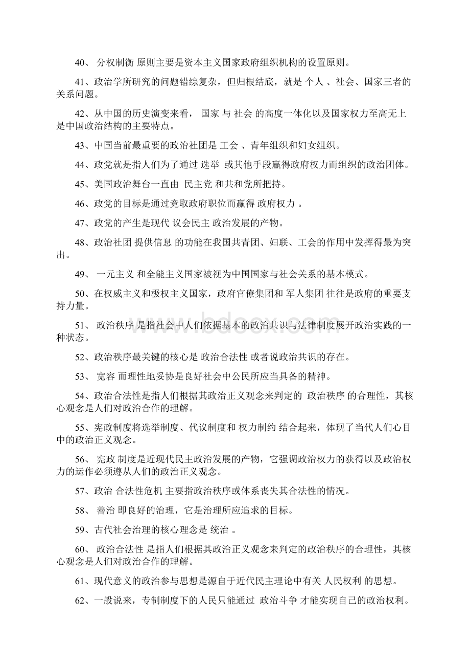 殷延明政治学原理12春期末复习参考120615.docx_第3页