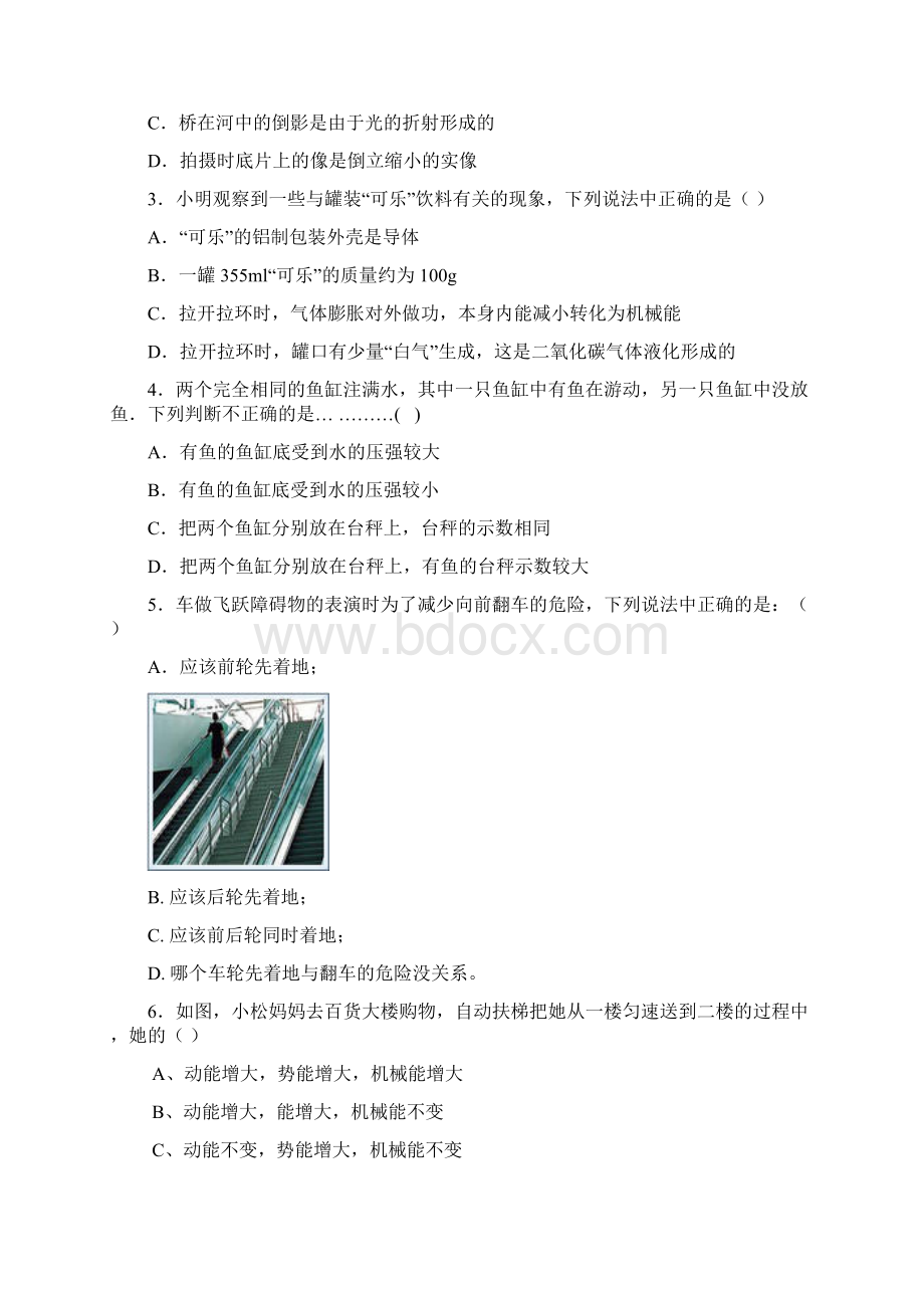 九年级综合模拟试题物理试题Word格式.docx_第2页