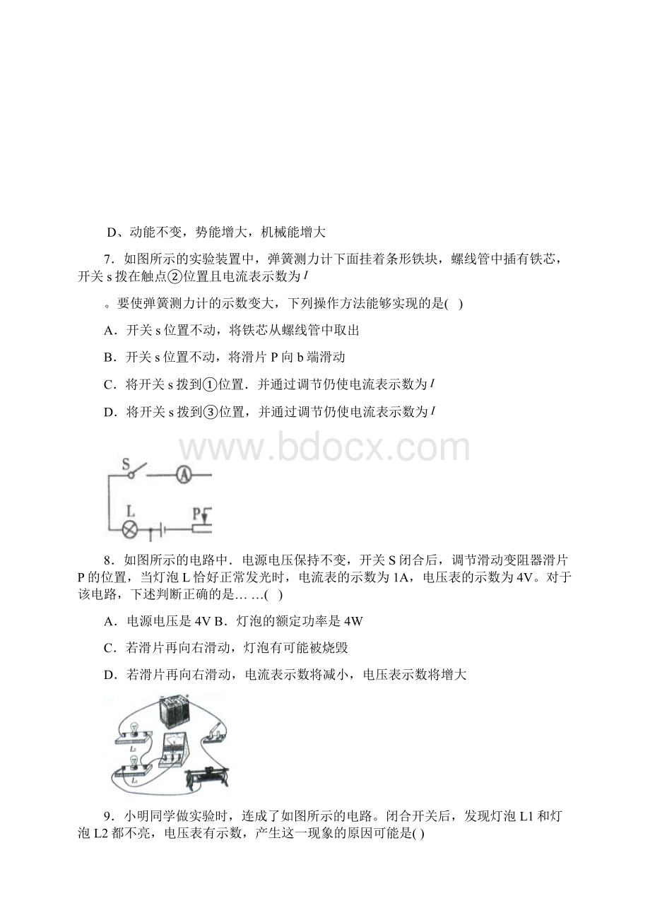 九年级综合模拟试题物理试题Word格式.docx_第3页