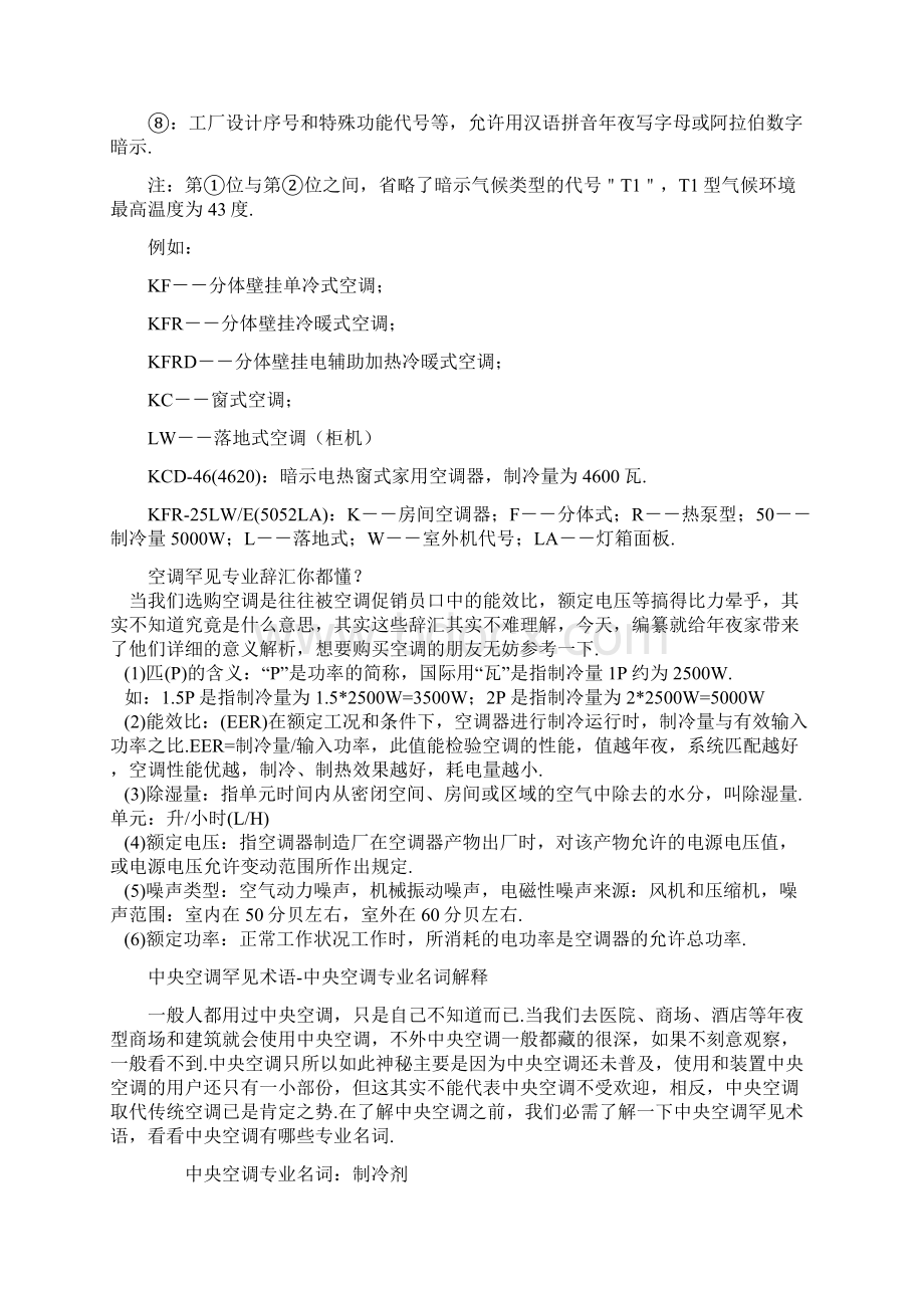 空调铭牌上标识的参数代表什么含义Word文档下载推荐.docx_第3页