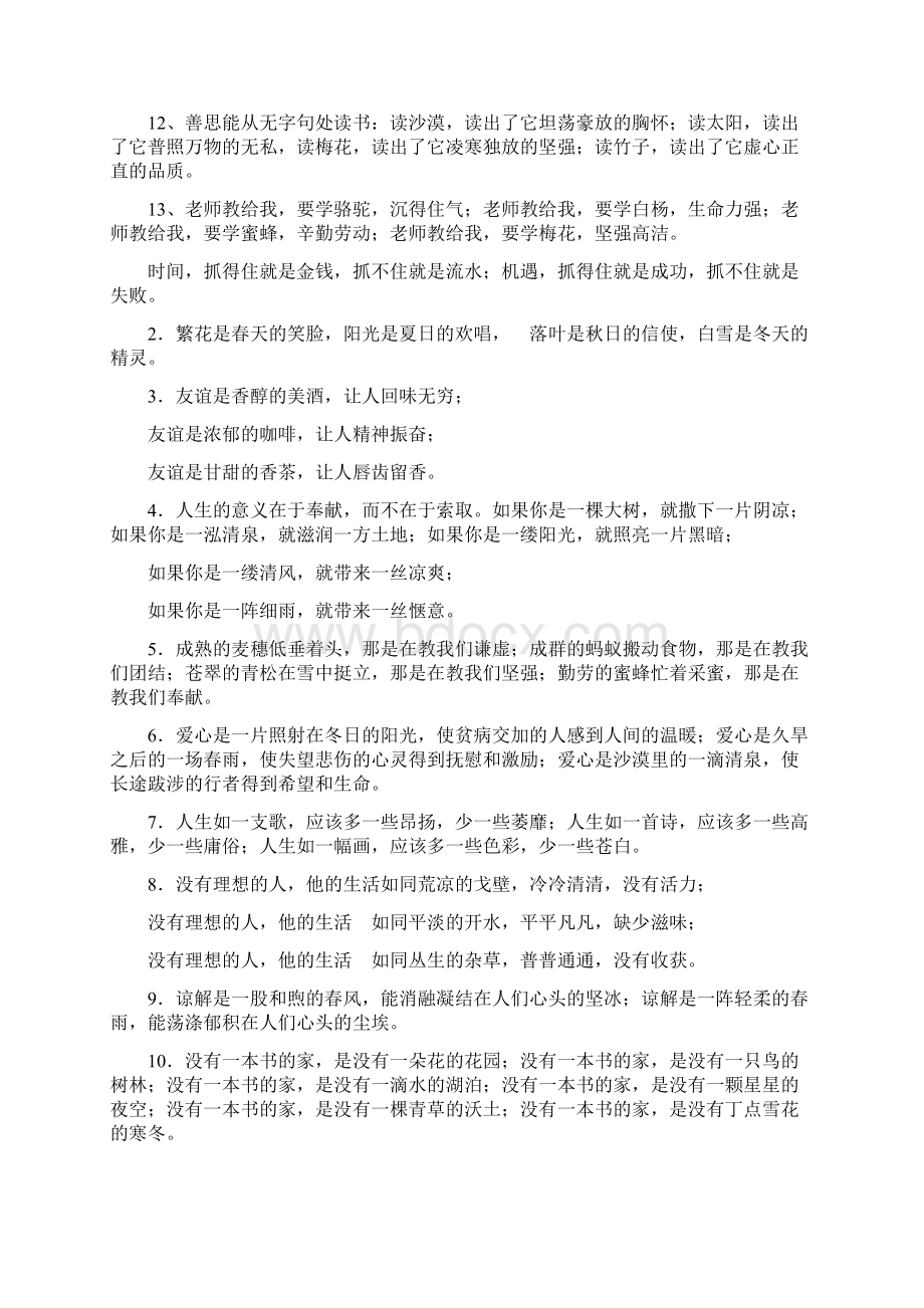 排比句训练集锦Word格式文档下载.docx_第2页