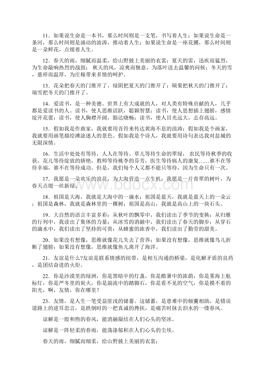 排比句训练集锦Word格式文档下载.docx_第3页