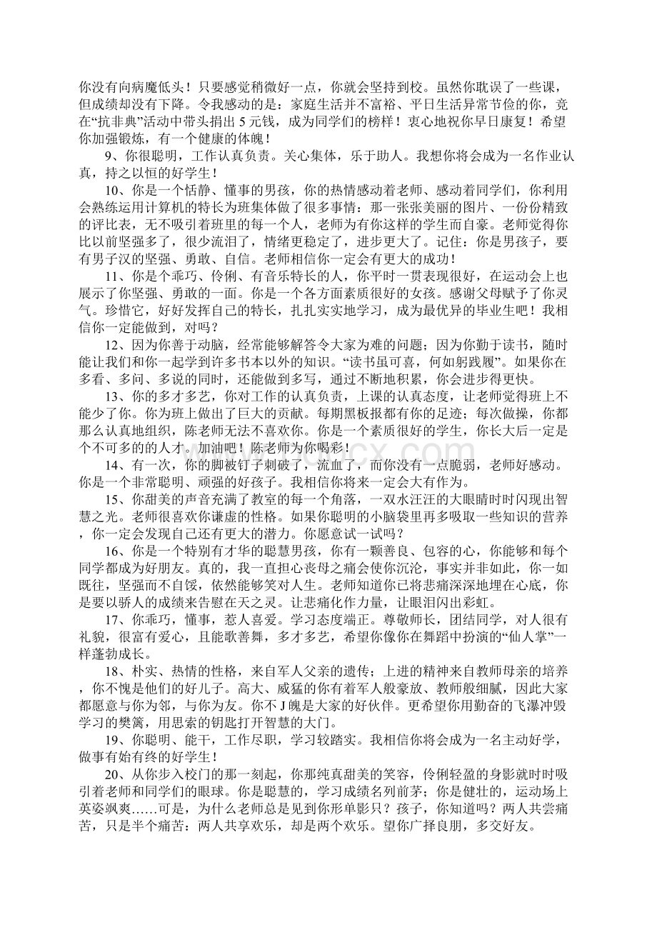 小学教师寒假开学寄语.docx_第2页