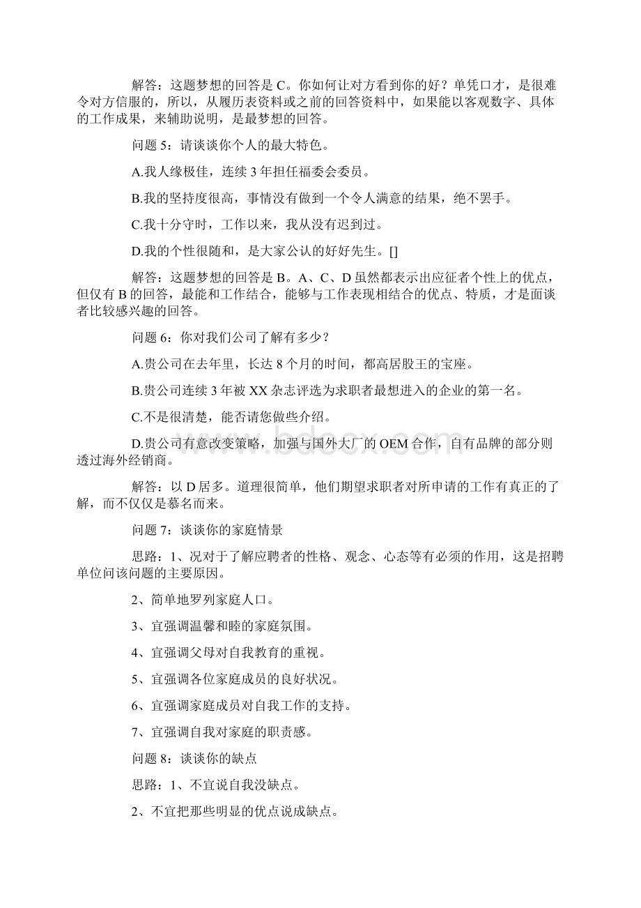 面试问题大全及答案80题Word格式.docx_第2页