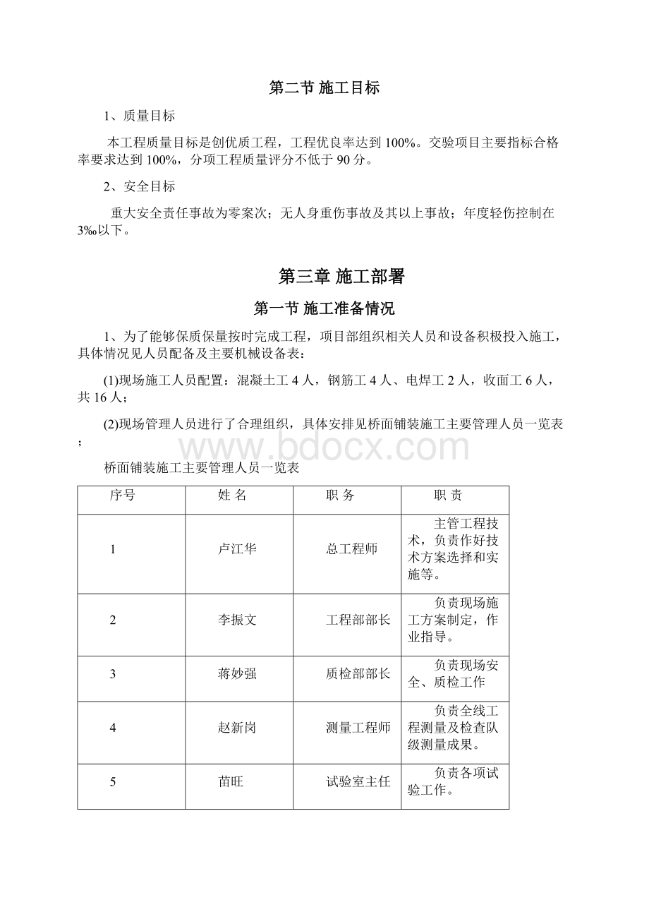 桥面铺装总结Word文件下载.docx_第2页