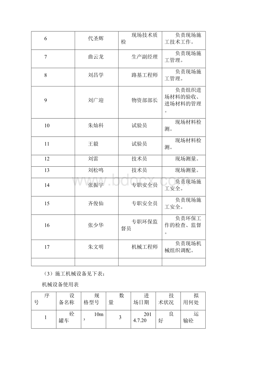 桥面铺装总结Word文件下载.docx_第3页