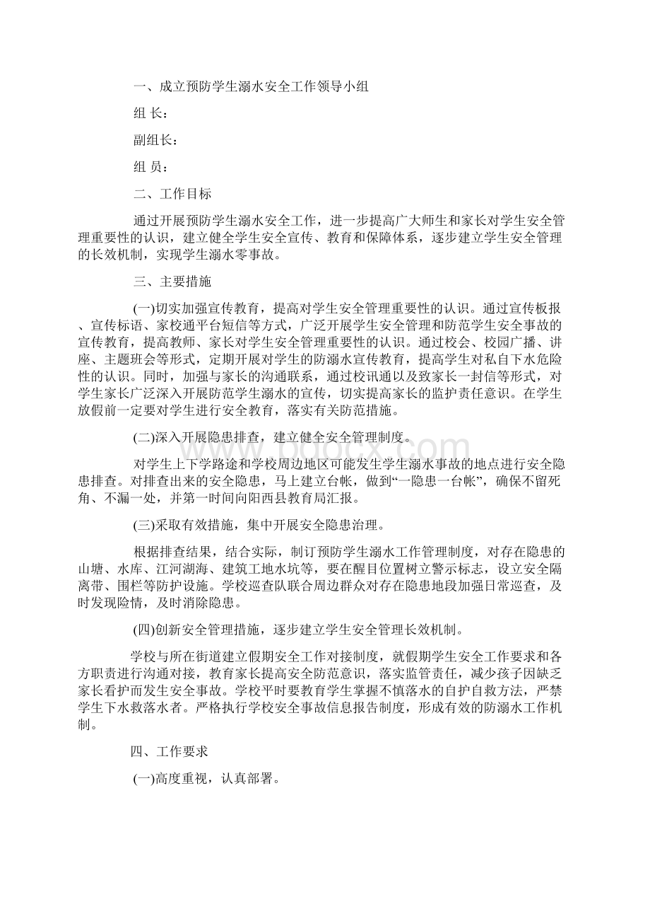 暑期防溺水工作方案docWord格式文档下载.docx_第3页