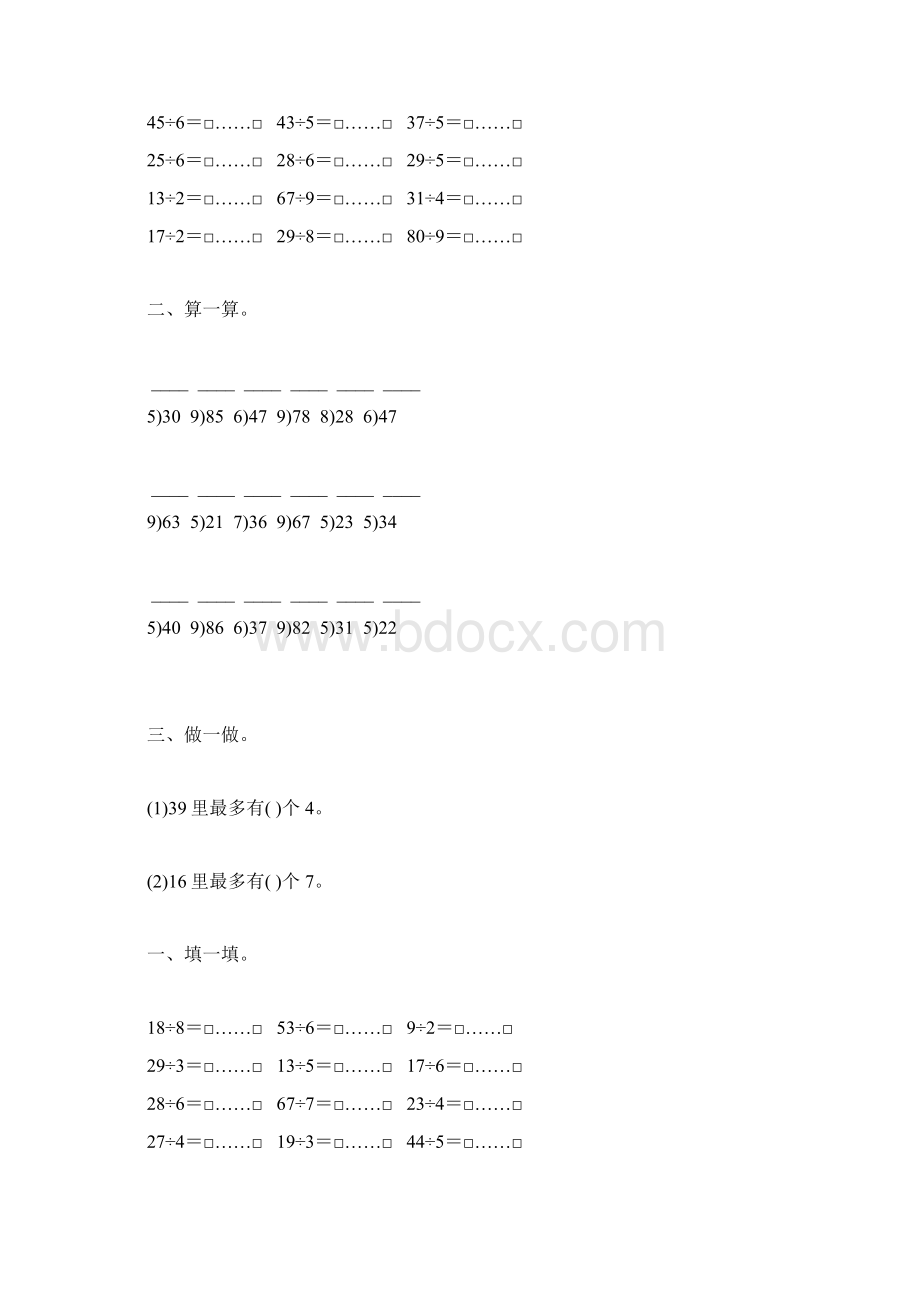 苏教版二年级数学下册有余数的除法练习题汇编61.docx_第2页