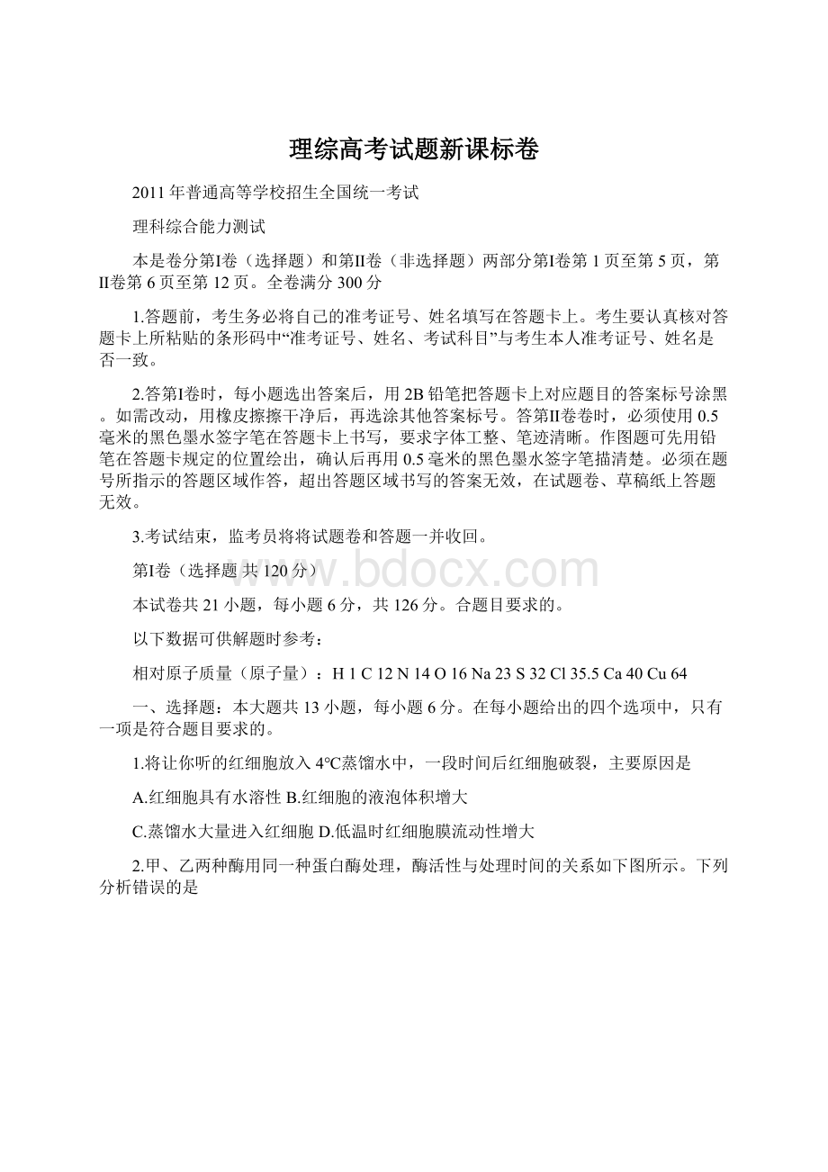 理综高考试题新课标卷Word格式.docx_第1页