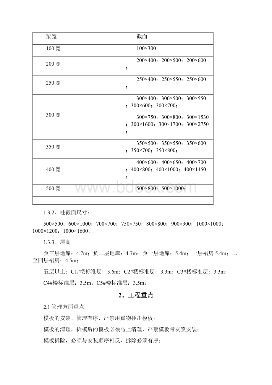 地下室木模板专项施工方案.docx_第3页