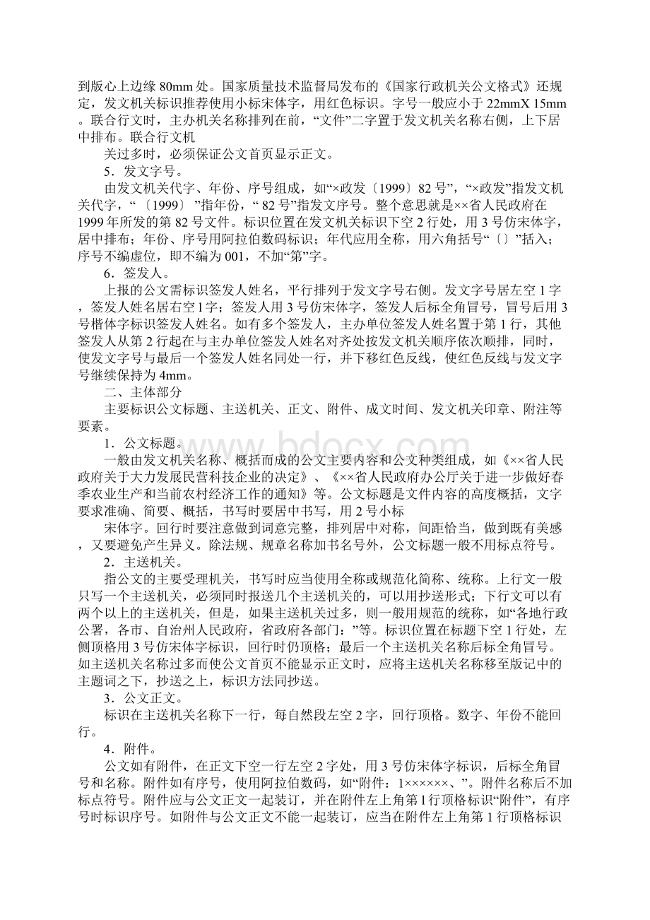 公文报告字体格式.docx_第3页