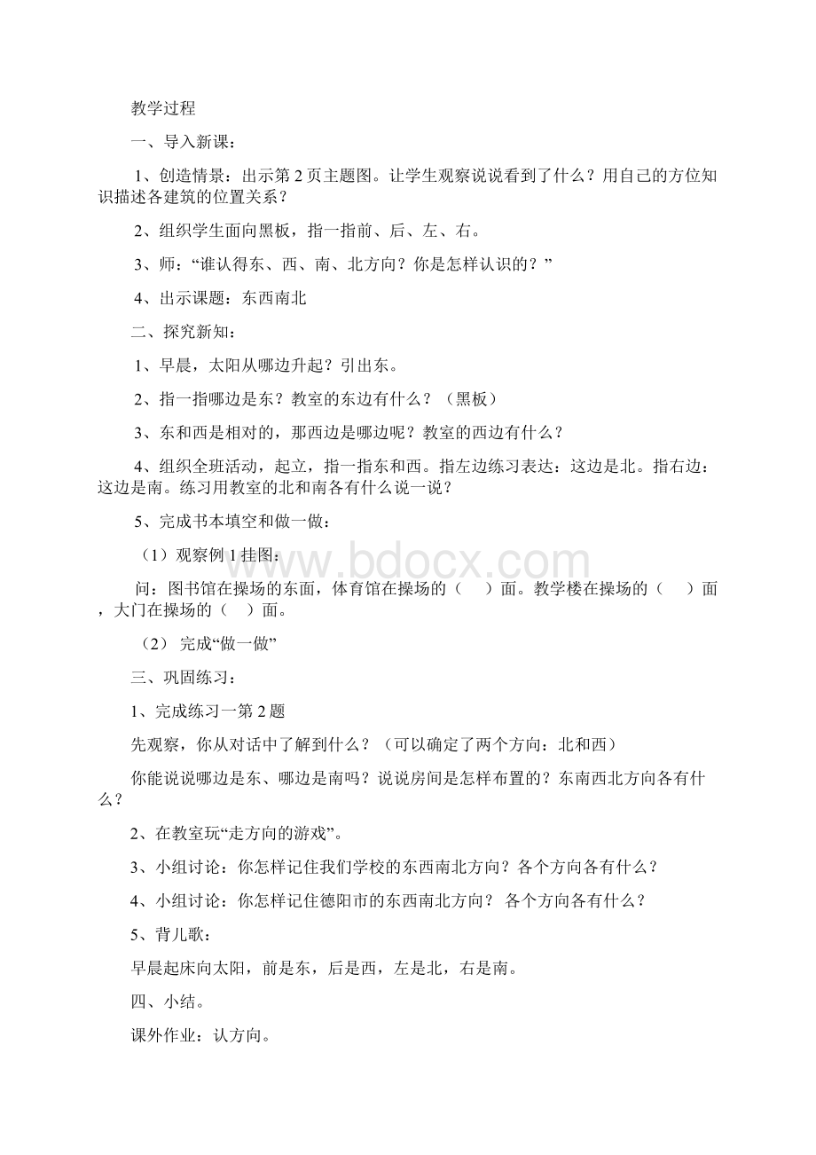 人教版新课标小学数学三年级下册全册教案Word下载.docx_第2页