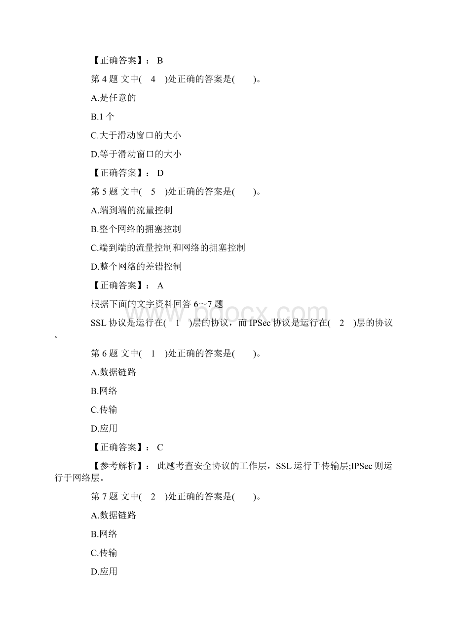 上半年软考网络工程师考试上午冲刺试题.docx_第2页