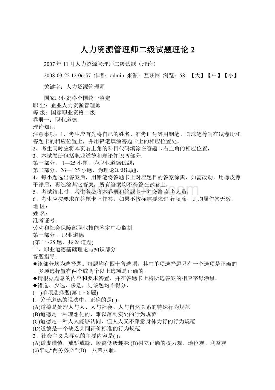 人力资源管理师二级试题理论2.docx