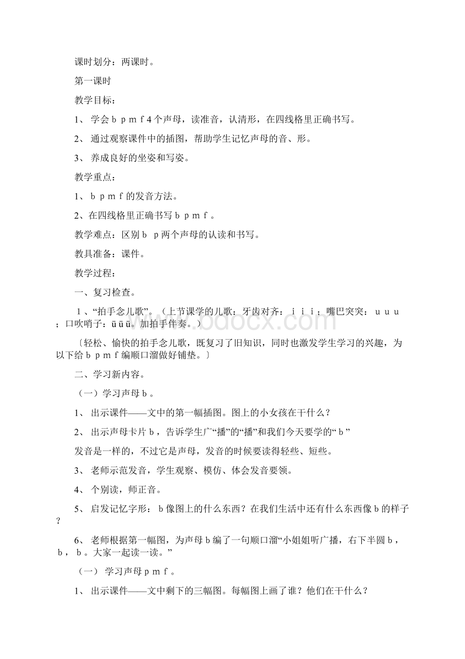 bpmf教案文档格式.docx_第2页