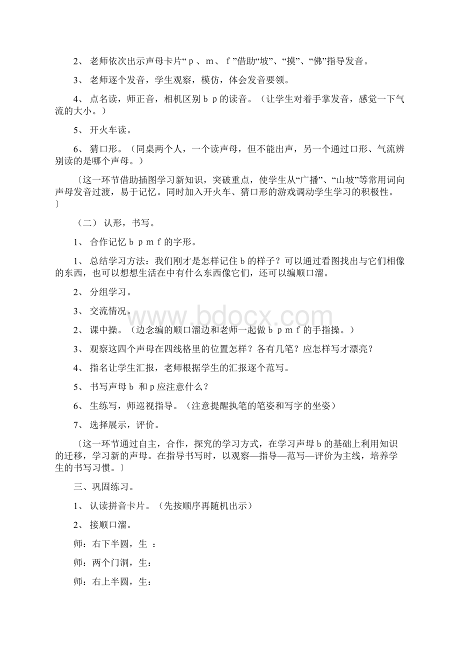 bpmf教案文档格式.docx_第3页